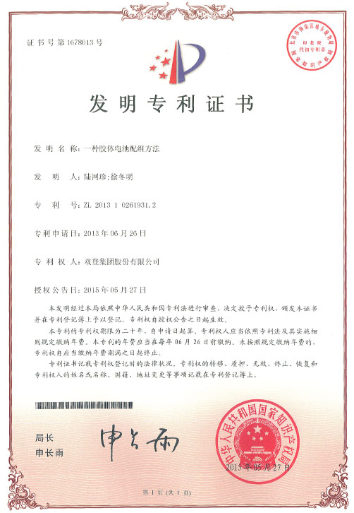 胶体电池