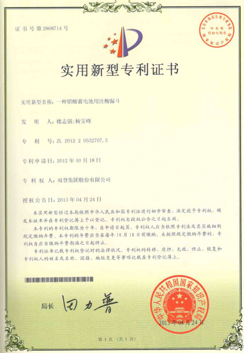 注酸漏斗