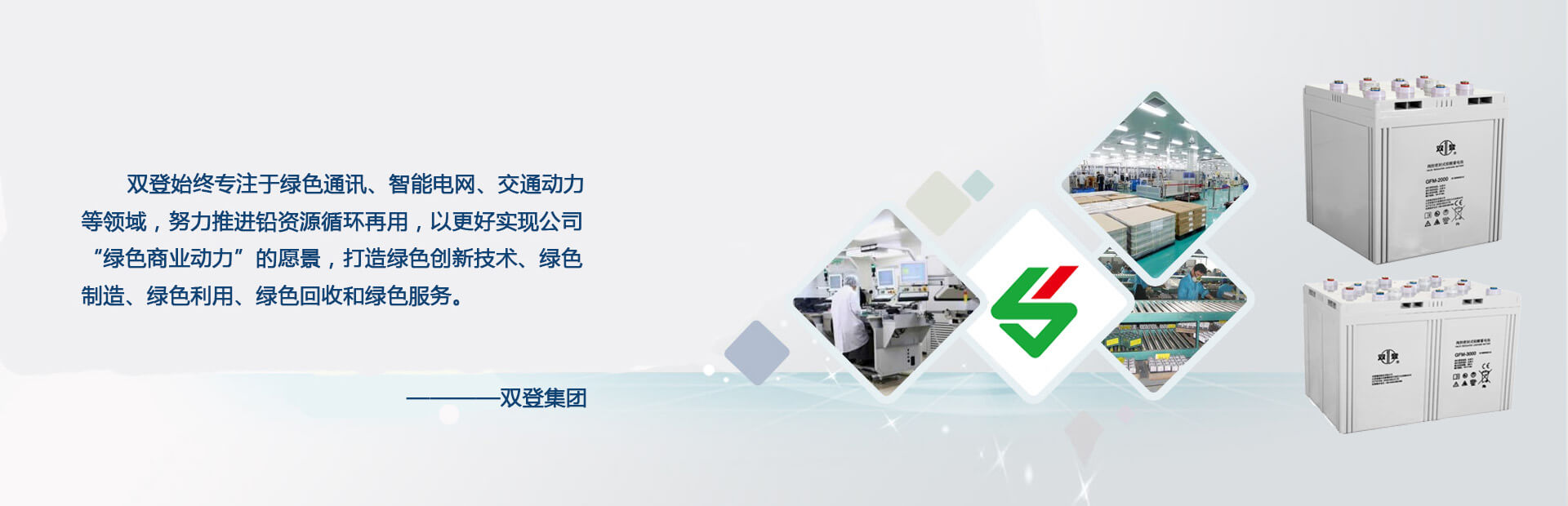 双登集团股份有限公司