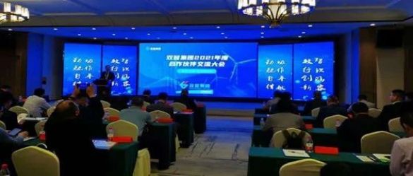 “聚焦、共赢、助力碳中和”丨双登集团2021年度合作伙伴大会圆满举行