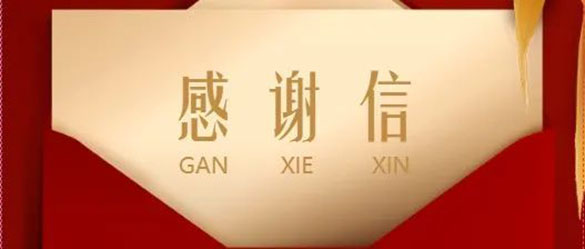 双登集团 能量有限 服务无限丨一封来自客户的感谢信