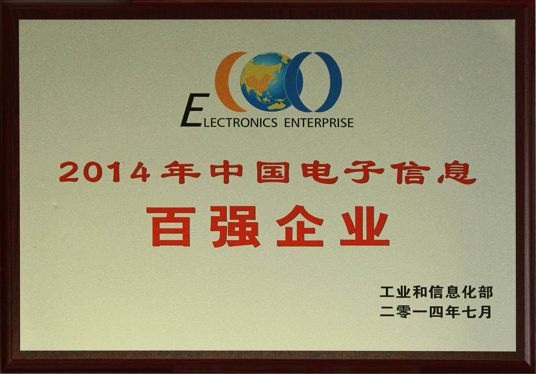 百强企业荣誉称号